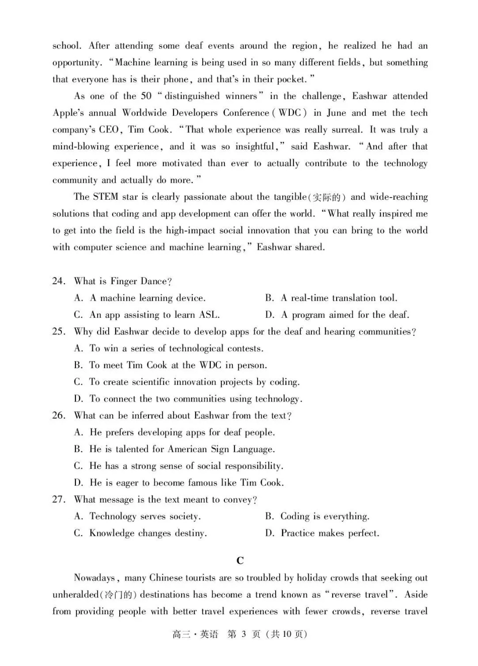肇庆市2026届高中毕业班第一次模拟考试英语.pdf_第3页