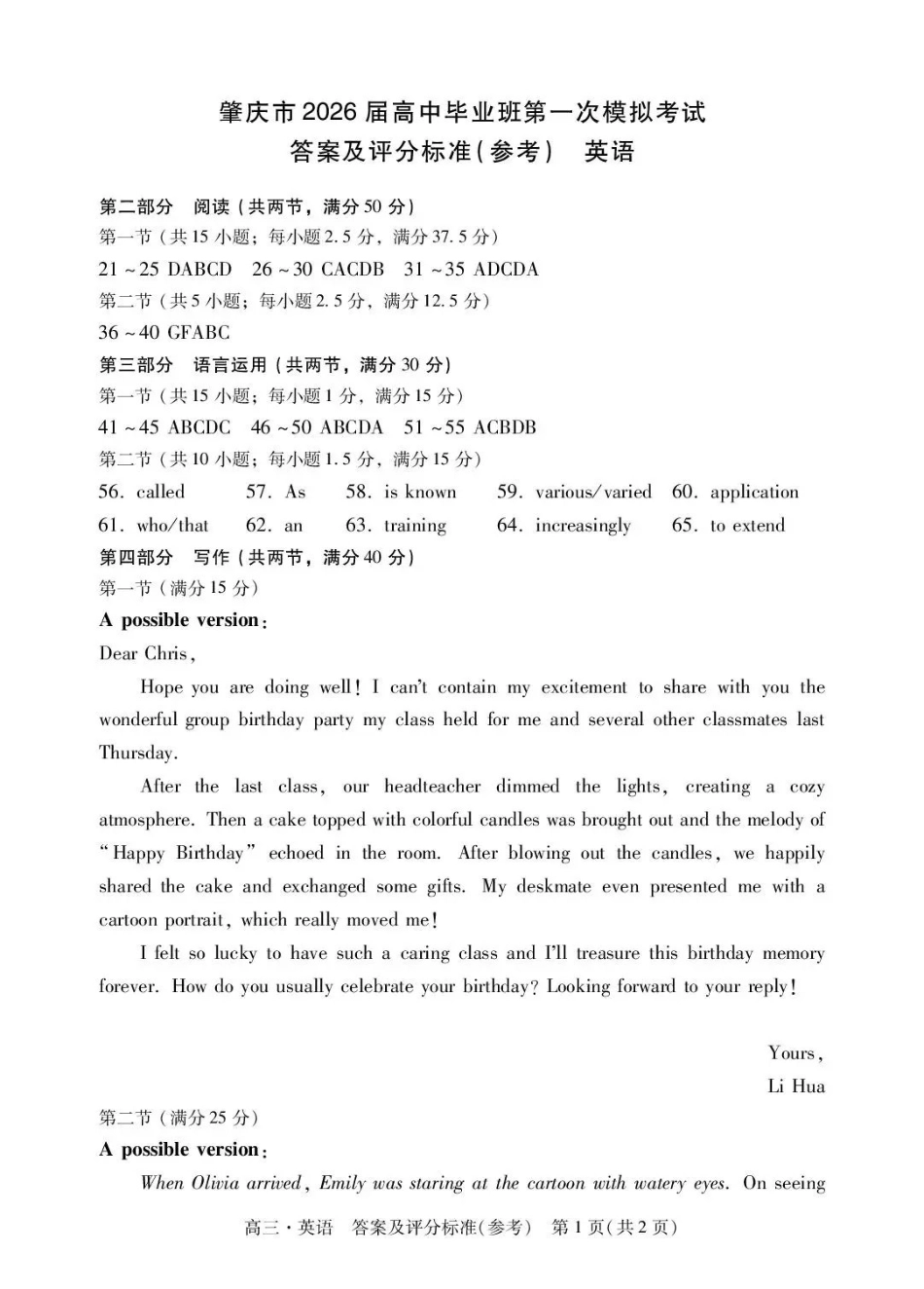 肇庆市2026届高中毕业班第一次模拟考试英语答案.pdf_第1页