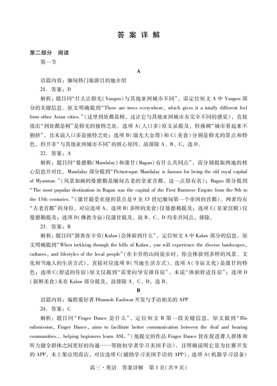 肇庆市2026届高中毕业班第一次模拟考试英语答案.pdf_第3页