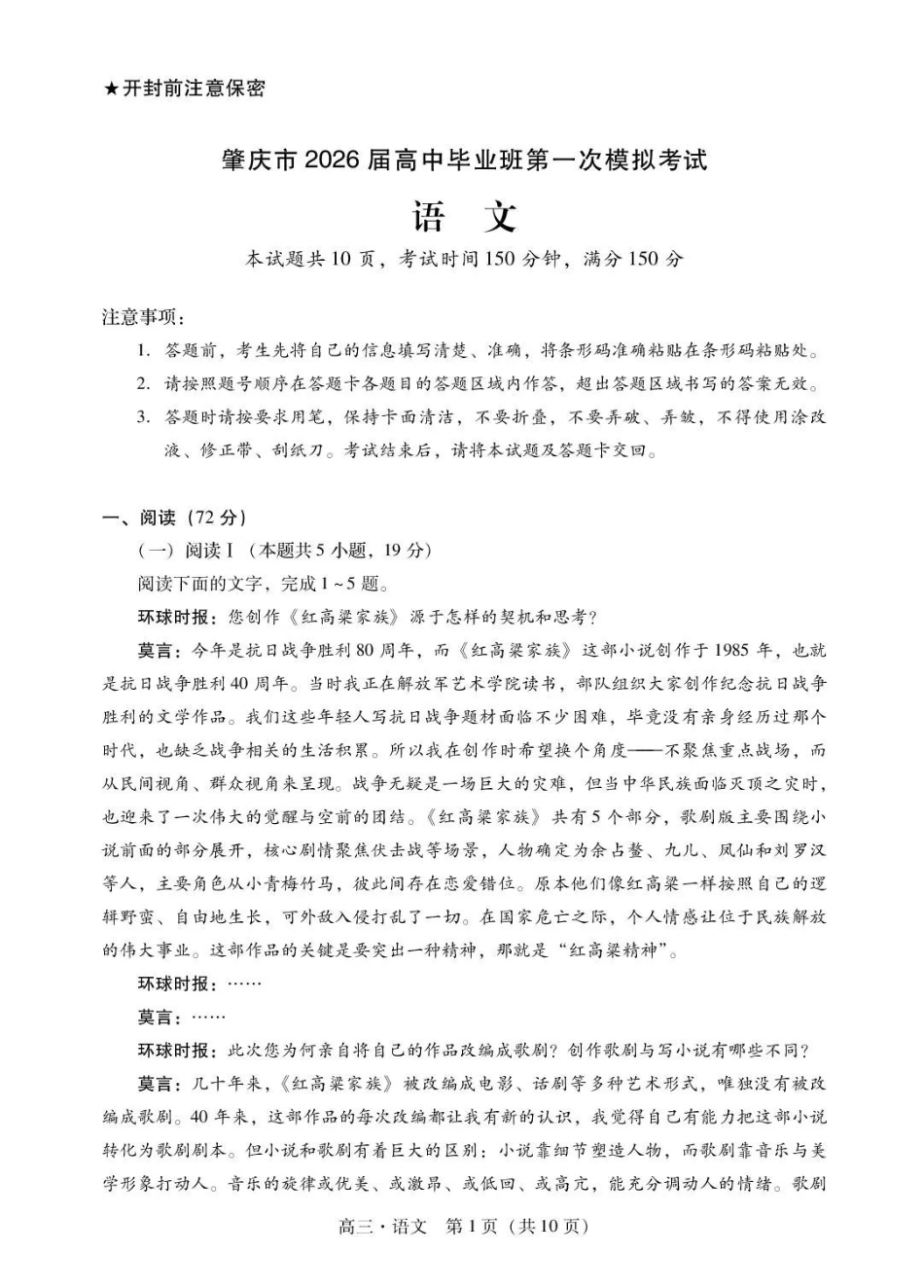肇庆市2026届高中毕业班第一次模拟考试语文.pdf_第1页
