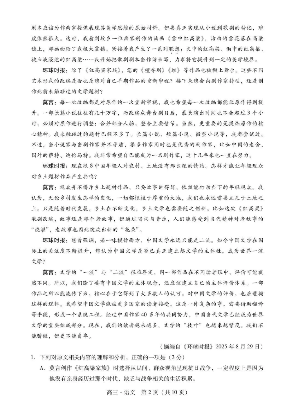 肇庆市2026届高中毕业班第一次模拟考试语文.pdf_第2页