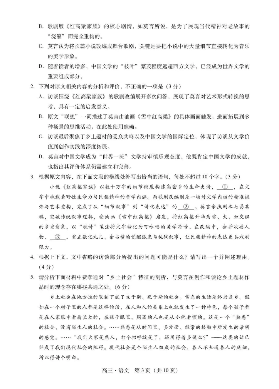 肇庆市2026届高中毕业班第一次模拟考试语文.pdf_第3页