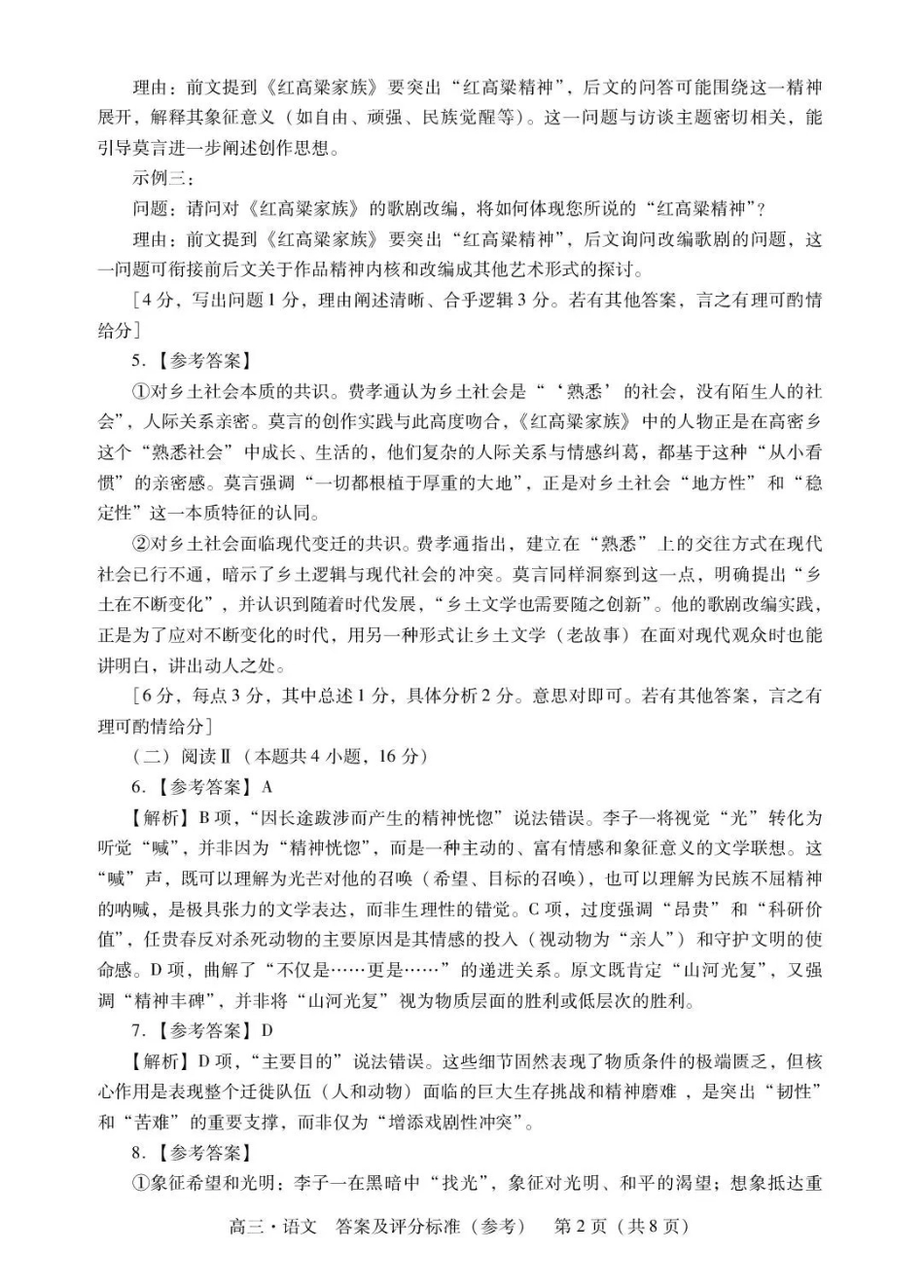 肇庆市2026届高中毕业班第一次模拟考试语文答案.pdf_第2页