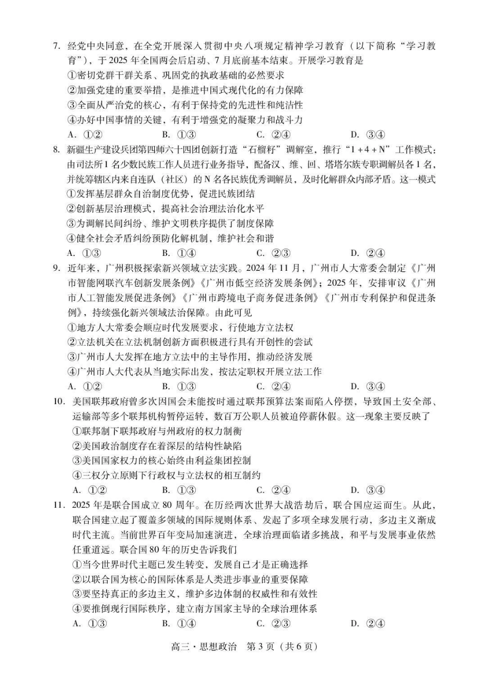 肇庆市2026届高中毕业班第一次模拟考试政治.pdf_第3页