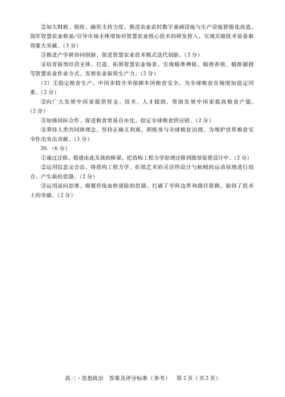 肇庆市2026届高中毕业班第一次模拟考试政治答案.pdf_第2页