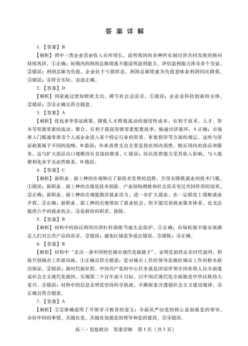 肇庆市2026届高中毕业班第一次模拟考试政治答案.pdf_第3页