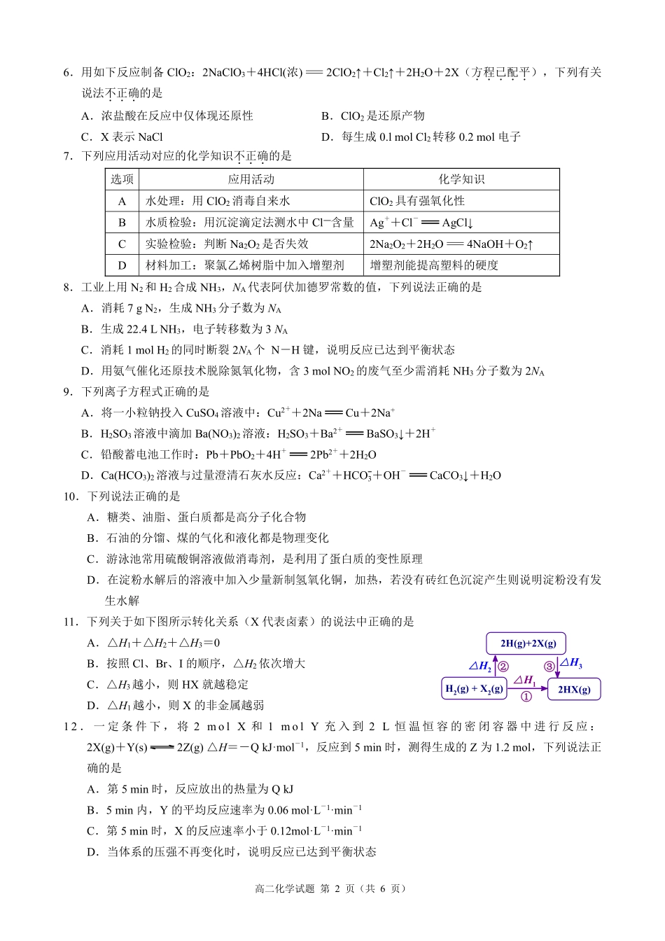 浙江省9+高中联盟2024-2025学年高二上学期月期中考试化学含解析.pdf_第2页