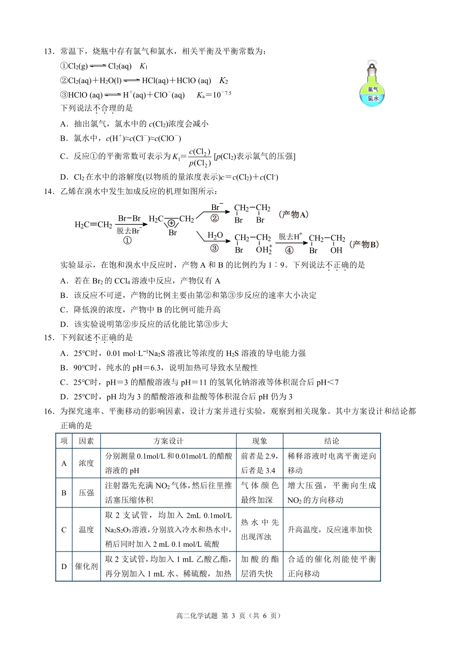 浙江省9+高中联盟2024-2025学年高二上学期月期中考试化学含解析.pdf_第3页