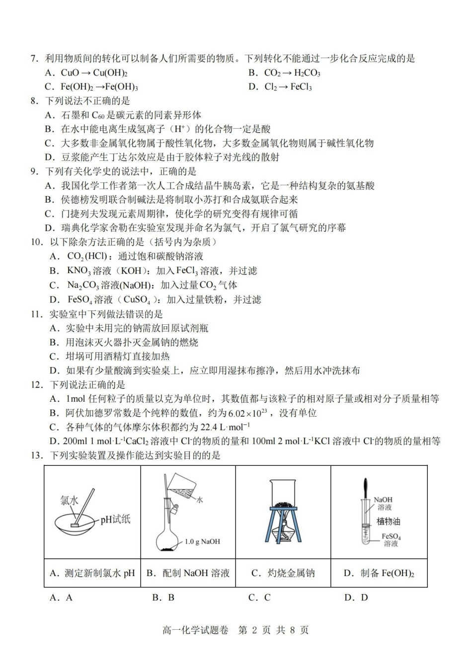 浙江省杭州地区(含周边)重点中学2024-2025学年高一上学期月期中化学试题(含答案).pdf_第2页