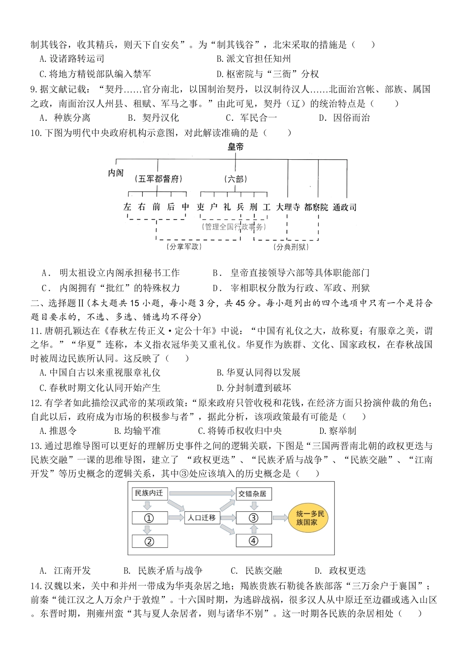 浙江省杭州市北斗联盟2024-2025学年高一上学期期中联考历史试题.pdf_第2页