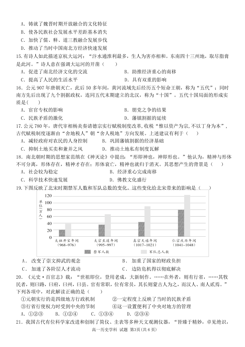 浙江省杭州市北斗联盟2024-2025学年高一上学期期中联考历史试题.pdf_第3页