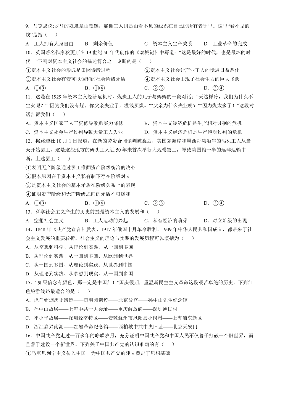 浙江省杭州市北斗联盟2024-2025学年高一上学期期中联考政治试题.pdf_第2页