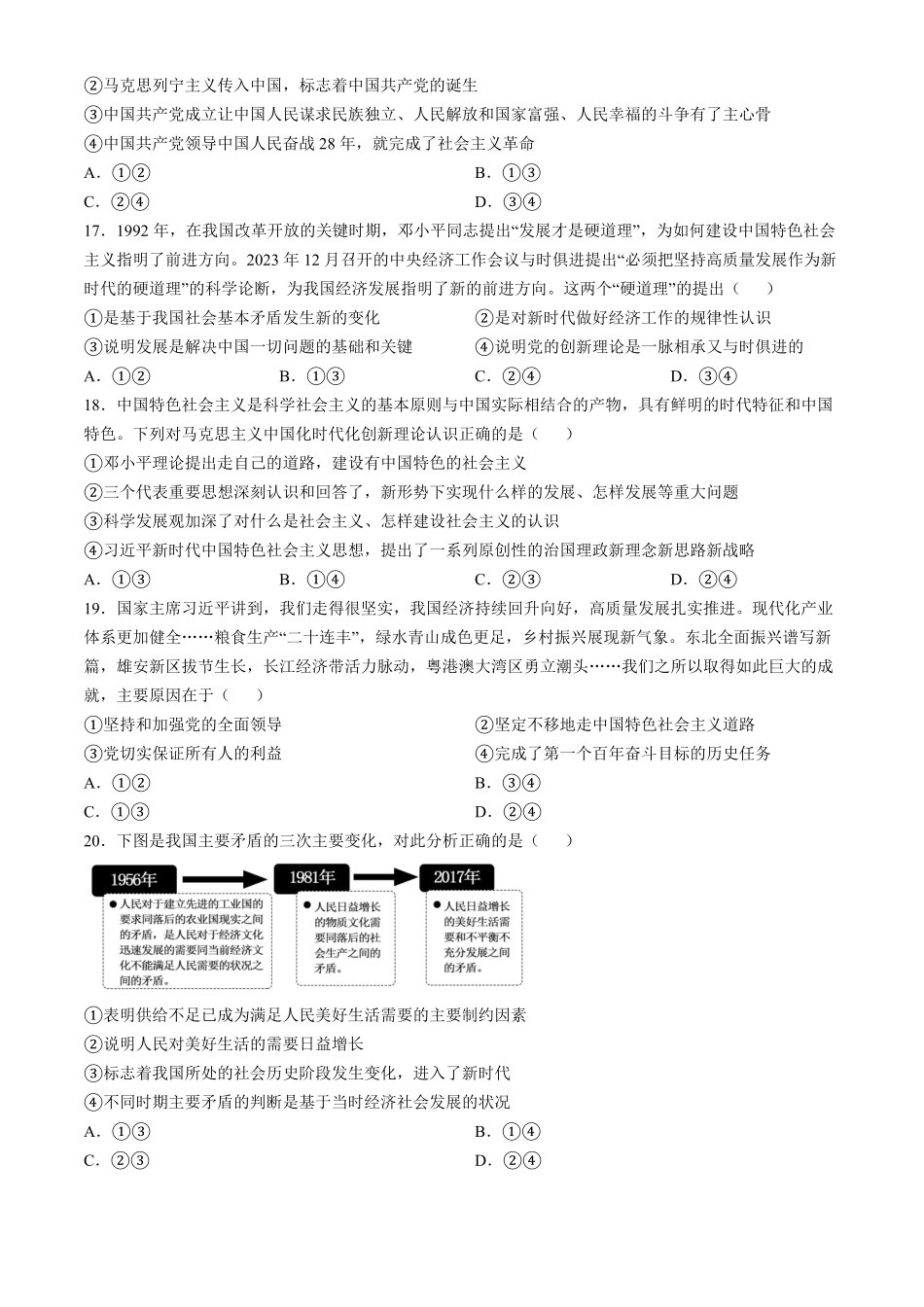 浙江省杭州市北斗联盟2024-2025学年高一上学期期中联考政治试题.pdf_第3页
