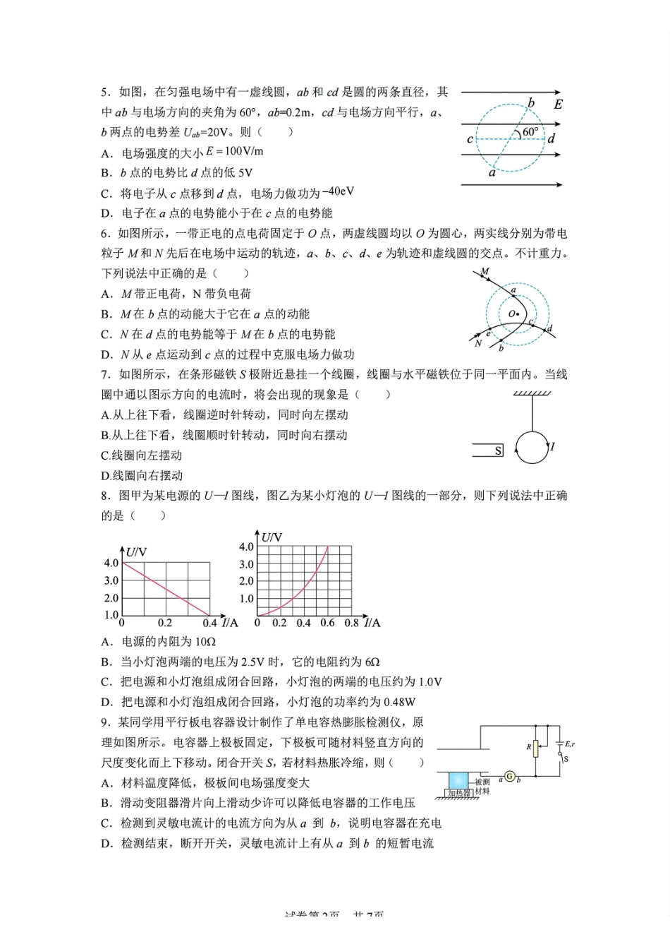 浙江省宁波市三锋教研联盟2024-2025学年高二上学期期中考试物理含答案.pdf_第2页