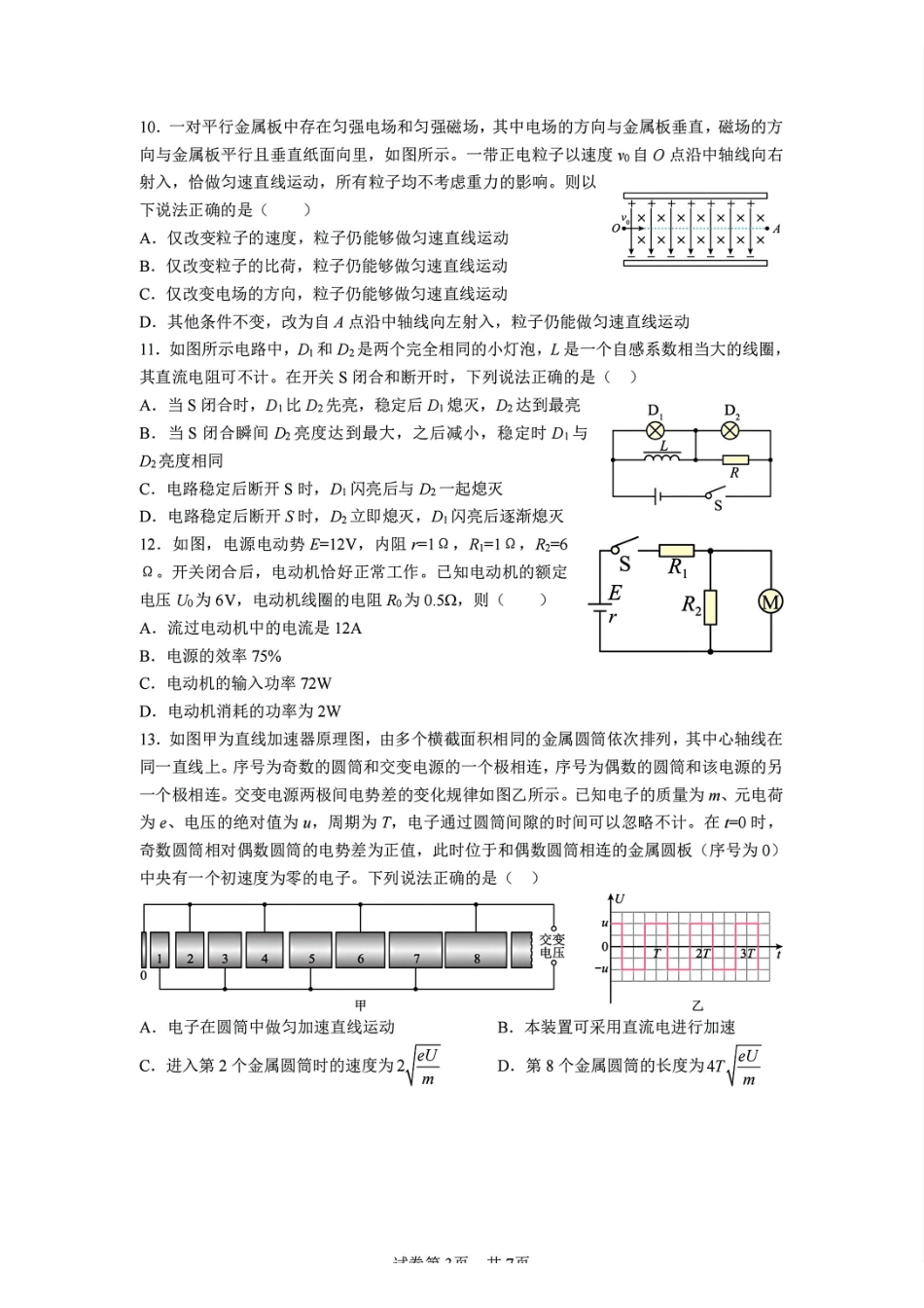 浙江省宁波市三锋教研联盟2024-2025学年高二上学期期中考试物理含答案.pdf_第3页
