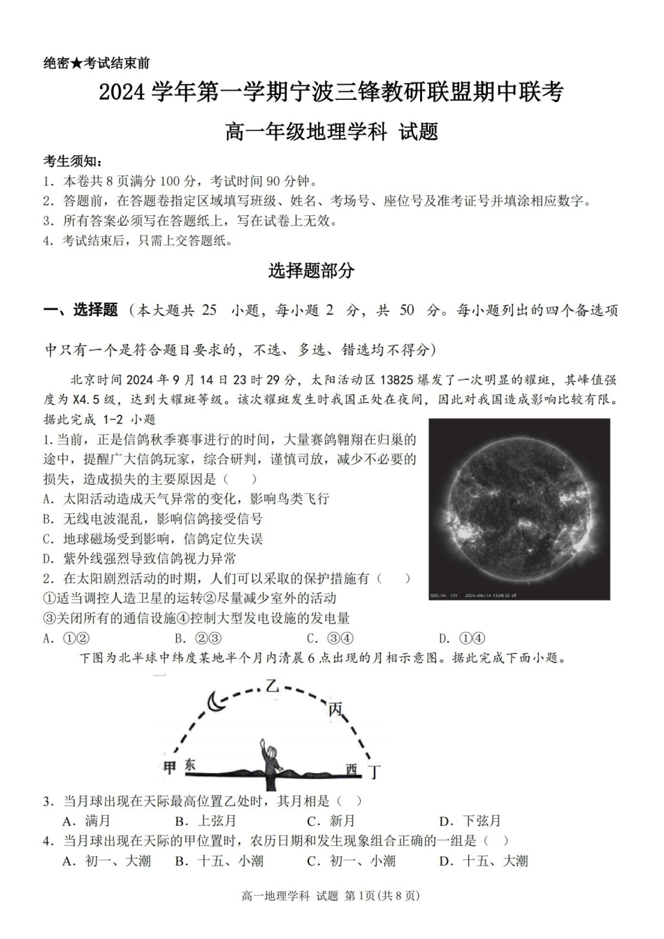 浙江省宁波市三锋联盟2024-2025学年高一上学期期中考试地理试题(含答案).pdf_第1页