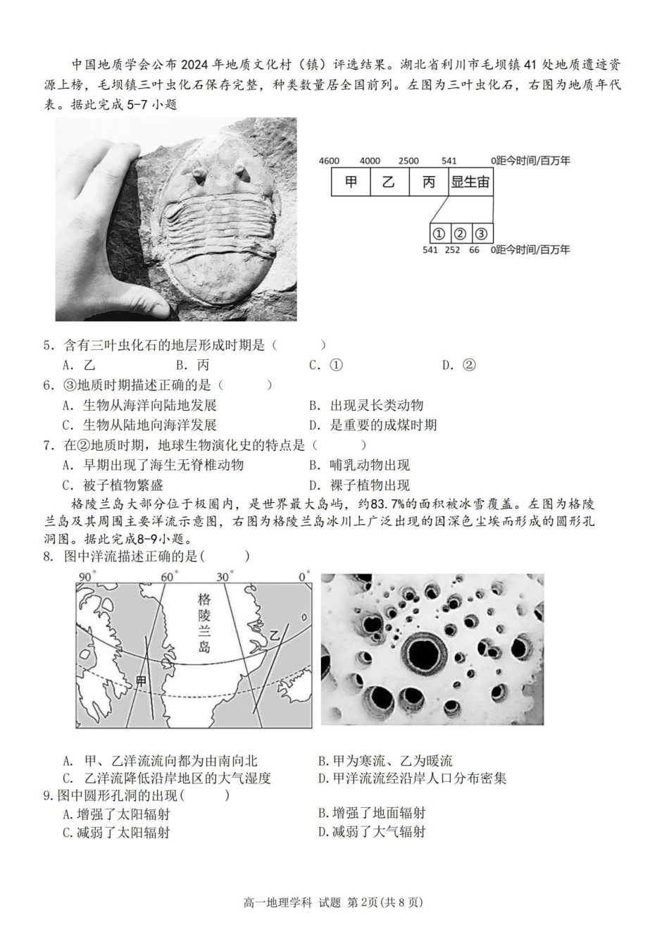 浙江省宁波市三锋联盟2024-2025学年高一上学期期中考试地理试题(含答案).pdf_第2页