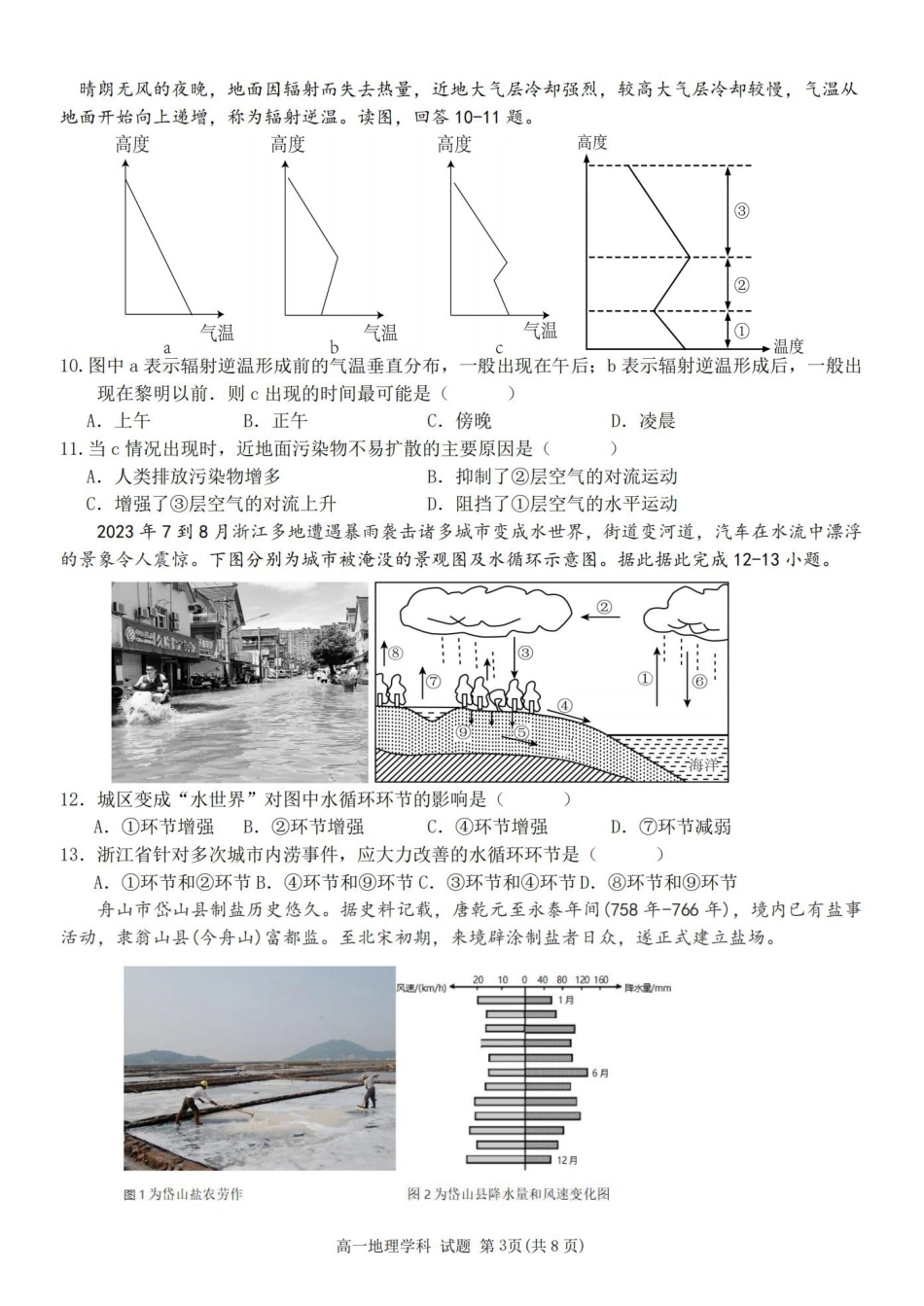 浙江省宁波市三锋联盟2024-2025学年高一上学期期中考试地理试题(含答案).pdf_第3页