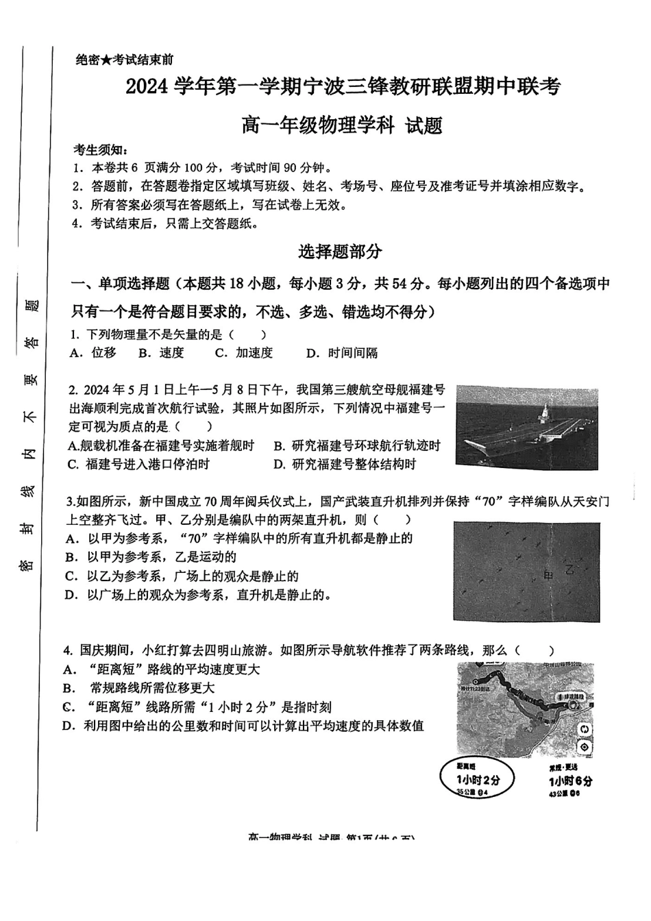 浙江省宁波市三锋联盟2024-2025学年高一上学期月期中考试物理（含答案）.pdf_第1页