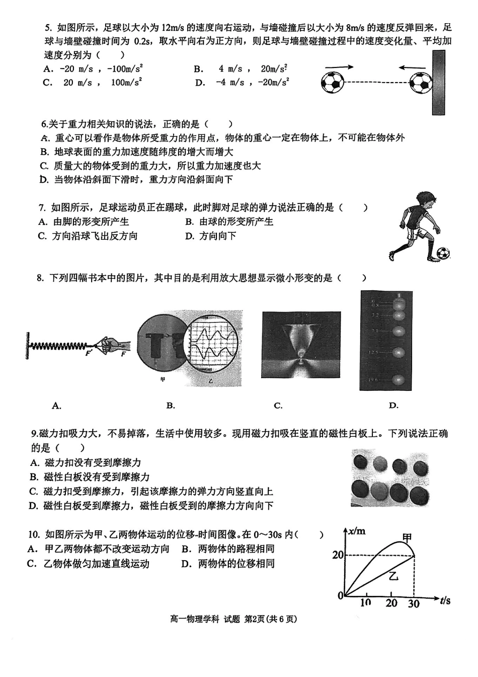 浙江省宁波市三锋联盟2024-2025学年高一上学期月期中考试物理（含答案）.pdf_第2页