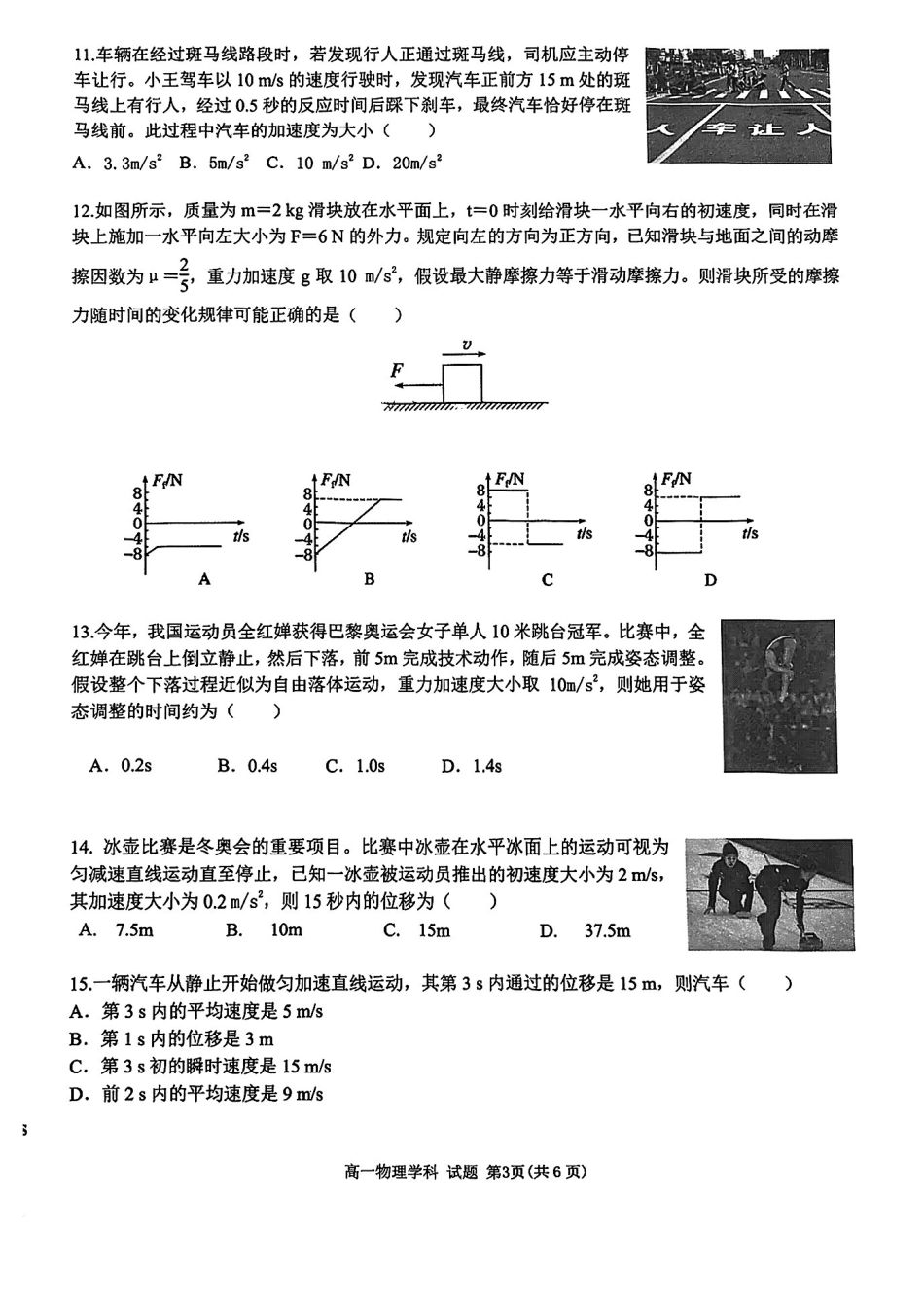 浙江省宁波市三锋联盟2024-2025学年高一上学期月期中考试物理（含答案）.pdf_第3页