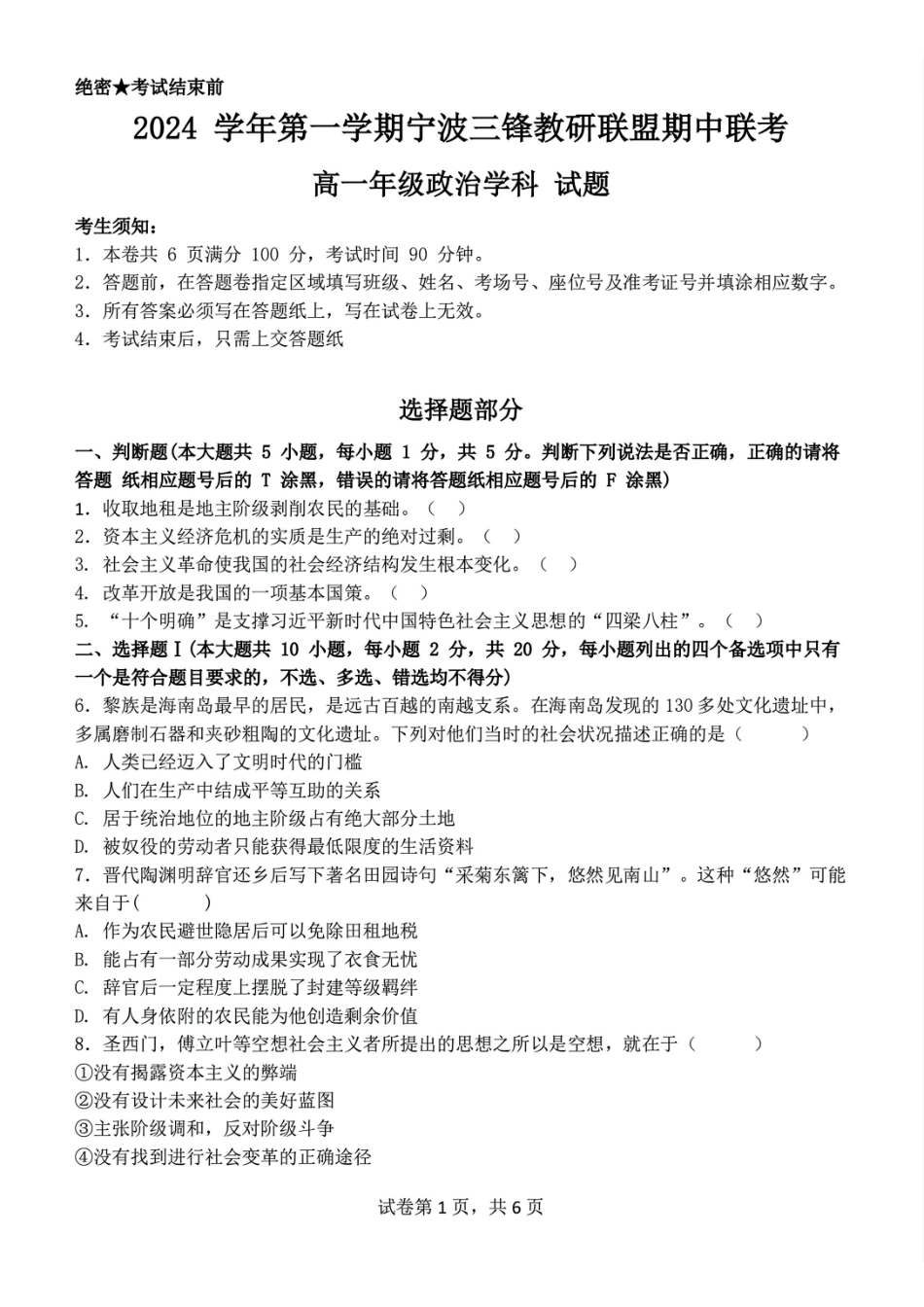 浙江省宁波市三锋联盟2024-2025学年高一上学期月期中考试政治含答案.pdf_第1页