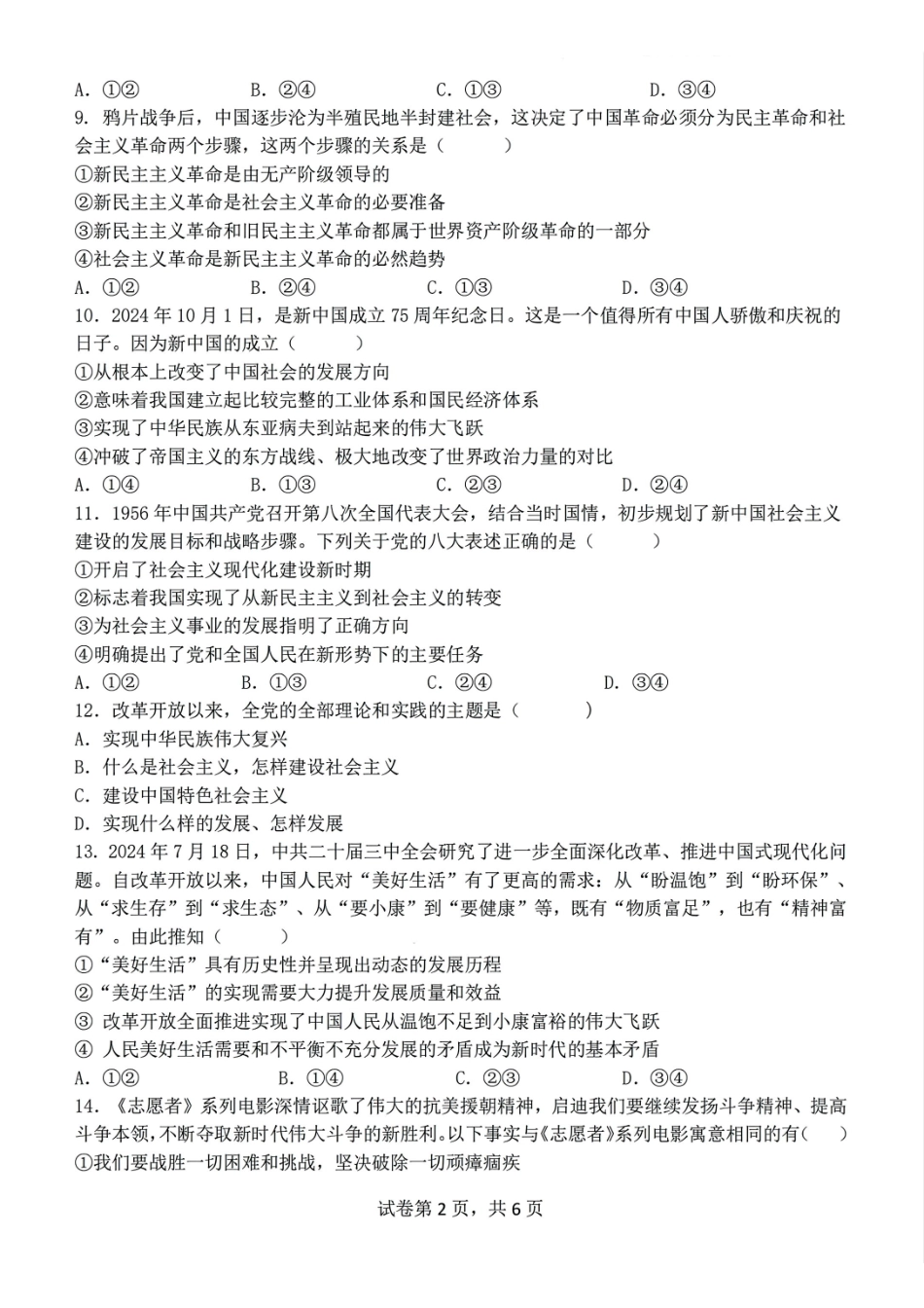 浙江省宁波市三锋联盟2024-2025学年高一上学期月期中考试政治含答案.pdf_第2页