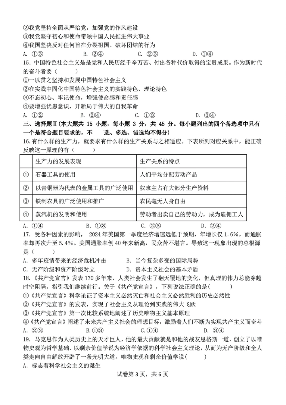 浙江省宁波市三锋联盟2024-2025学年高一上学期月期中考试政治含答案.pdf_第3页