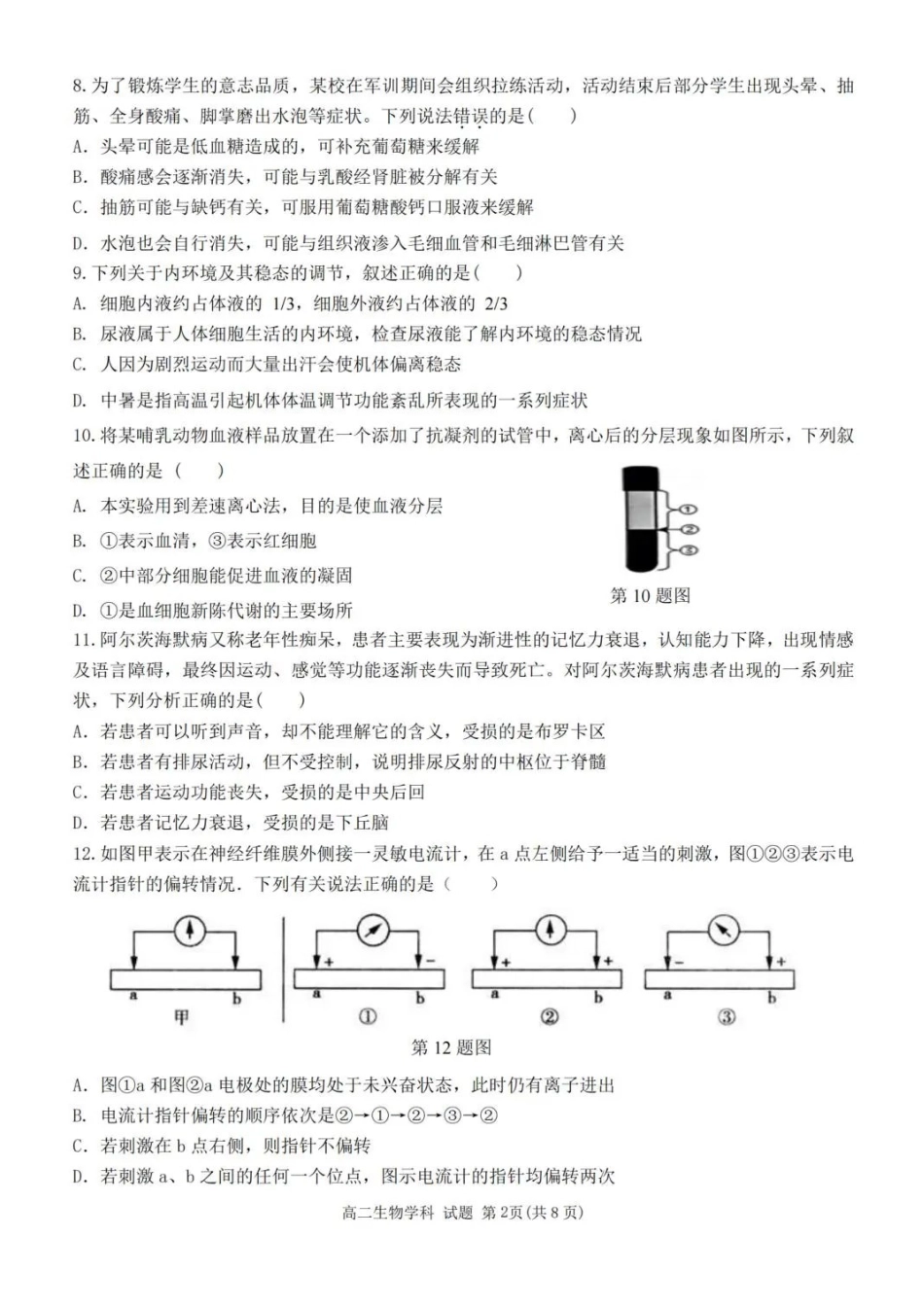 浙江省台州十市校联盟2025-2026学年高二上学期月期中生物试题含答案.pdf_第2页