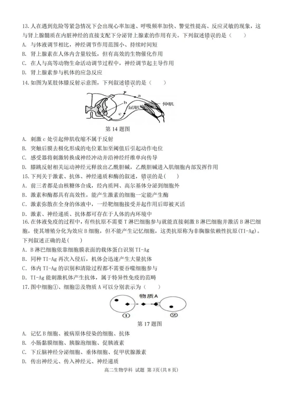 浙江省台州十市校联盟2025-2026学年高二上学期月期中生物试题含答案.pdf_第3页