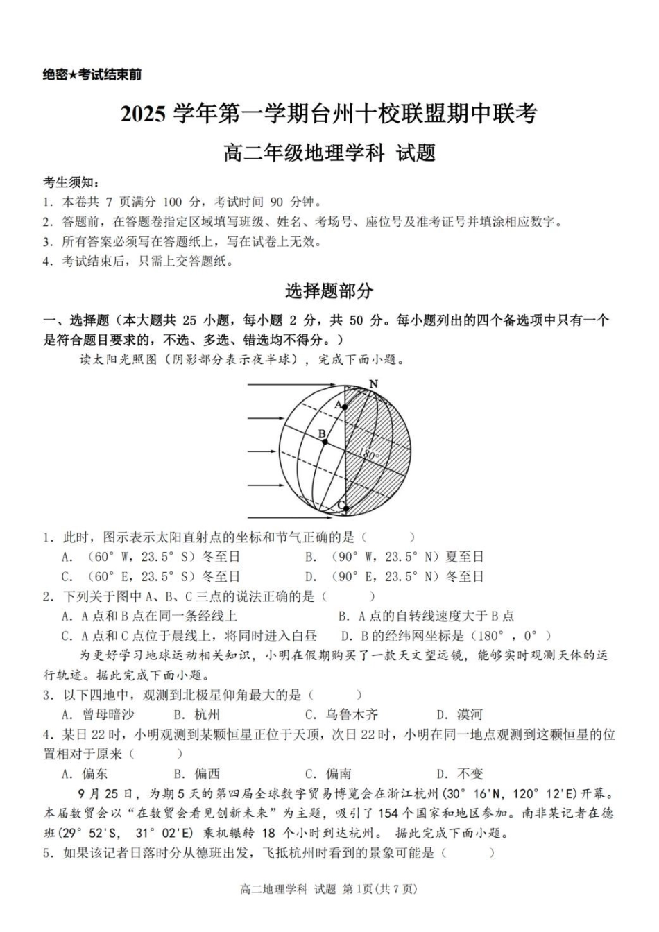 浙江省台州市十校联盟2025-2026学年高二上学期期中联考地理试卷（含答案）.pdf_第1页