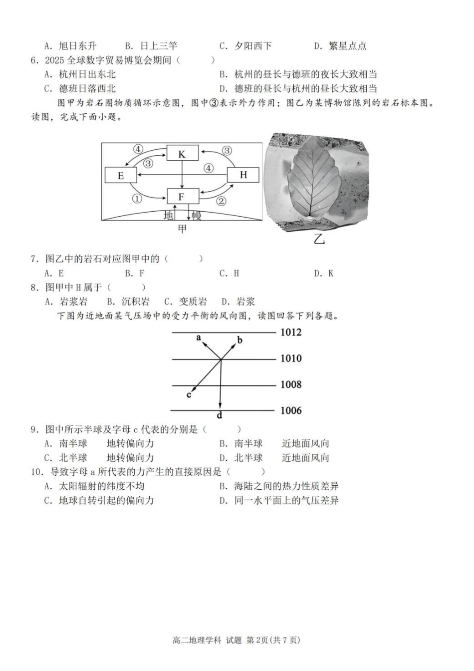 浙江省台州市十校联盟2025-2026学年高二上学期期中联考地理试卷（含答案）.pdf_第2页