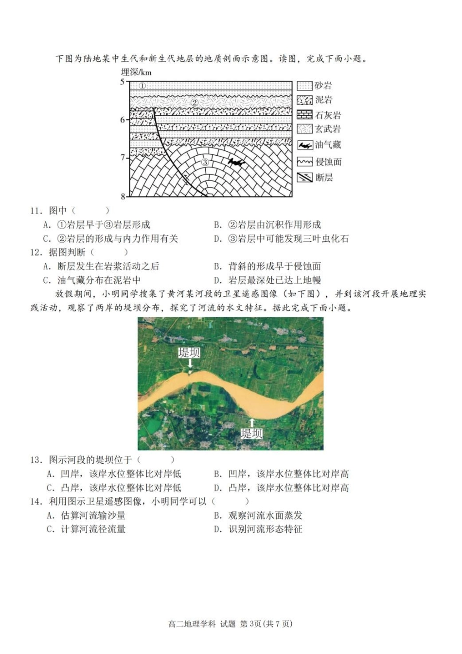 浙江省台州市十校联盟2025-2026学年高二上学期期中联考地理试卷（含答案）.pdf_第3页