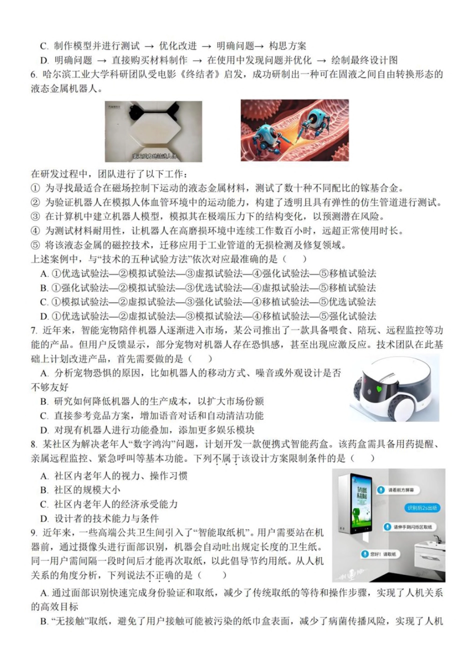 浙江省台州市十校联盟2025-2026学年高二上学期期中联考通用技术试卷（含答案）.pdf_第2页