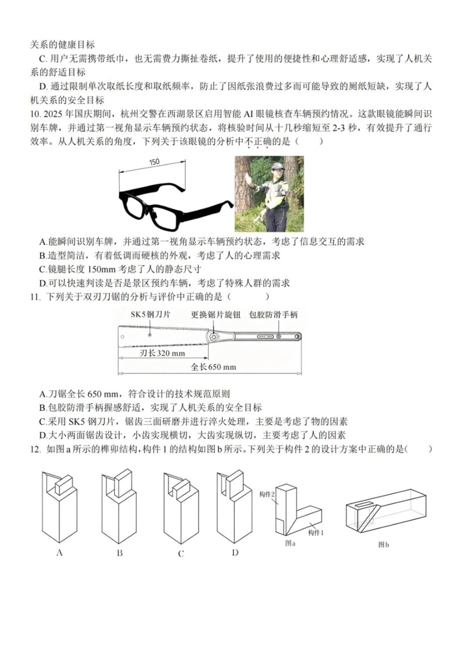 浙江省台州市十校联盟2025-2026学年高二上学期期中联考通用技术试卷（含答案）.pdf_第3页