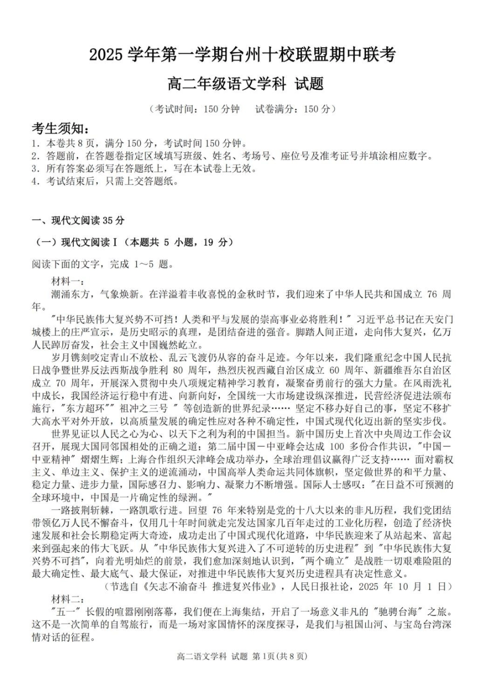 浙江省台州市十校联盟2025-2026学年高二上学期期中联考语文试卷（含答案）.pdf_第1页