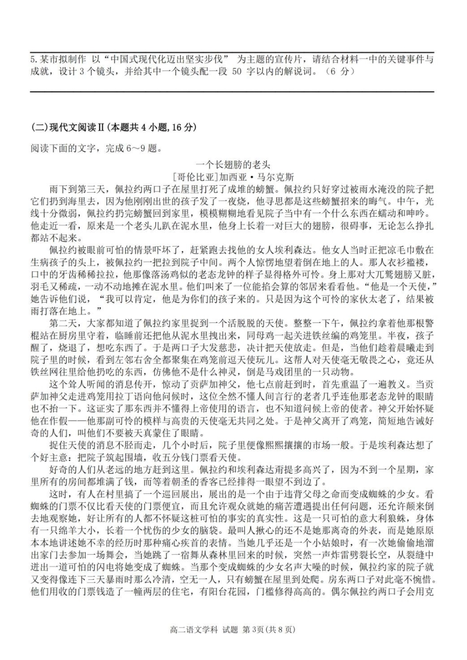 浙江省台州市十校联盟2025-2026学年高二上学期期中联考语文试卷（含答案）.pdf_第3页