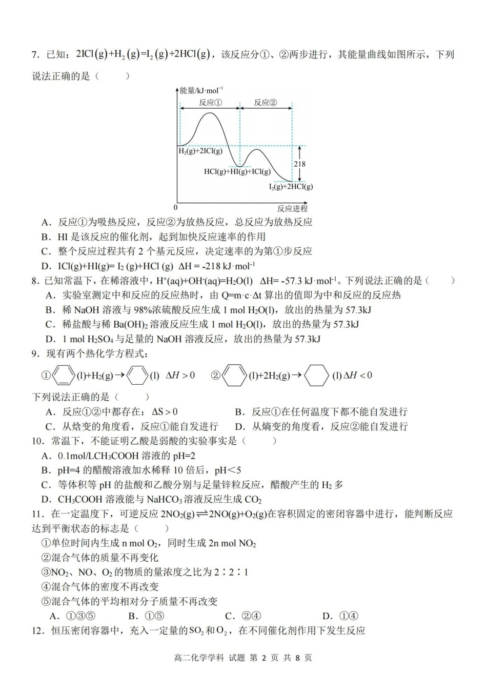 浙江省台州市十校联盟2025-2026学年高二上学期月期中联考化学试题(含答案).pdf_第2页