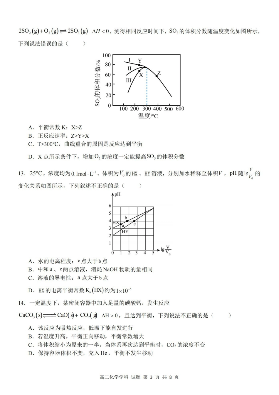 浙江省台州市十校联盟2025-2026学年高二上学期月期中联考化学试题(含答案).pdf_第3页