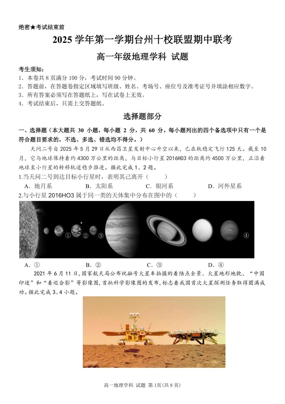浙江省台州市十校联盟2025-2026学年高一上学期期中联考地理试卷(含答案).pdf_第1页