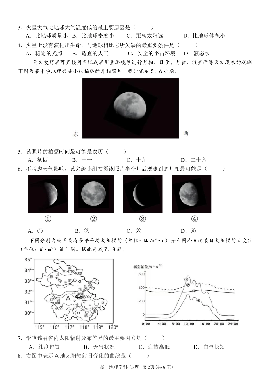 浙江省台州市十校联盟2025-2026学年高一上学期期中联考地理试卷(含答案).pdf_第2页