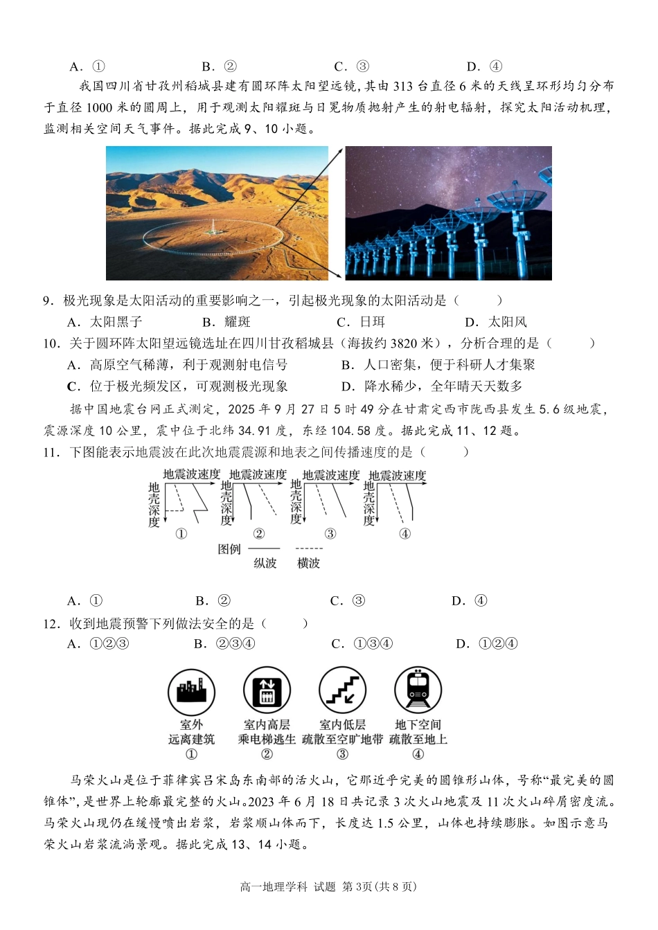 浙江省台州市十校联盟2025-2026学年高一上学期期中联考地理试卷(含答案).pdf_第3页