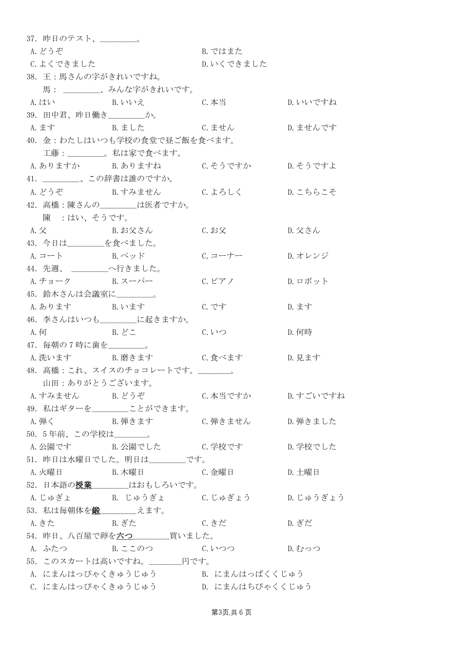 浙江省台州市十校联盟2025-2026学年高一上学期期中联考日语试卷(含音频).pdf_第3页