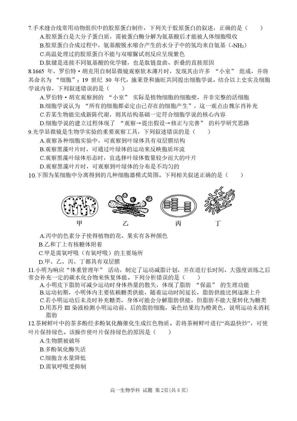 浙江省台州市十校联盟2025-2026学年高一上学期月期中生物试题含答案.pdf_第2页