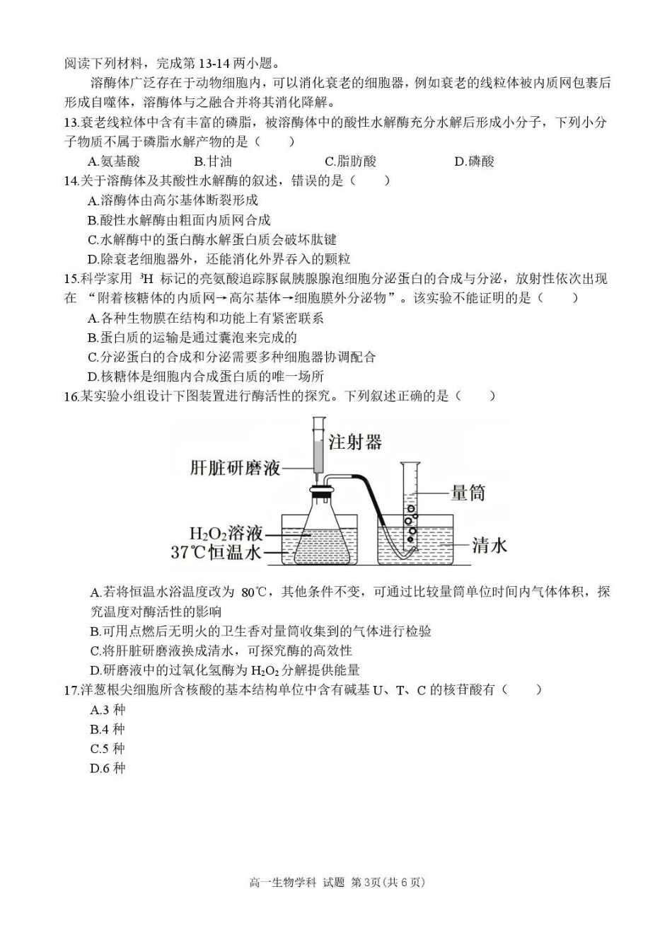 浙江省台州市十校联盟2025-2026学年高一上学期月期中生物试题含答案.pdf_第3页
