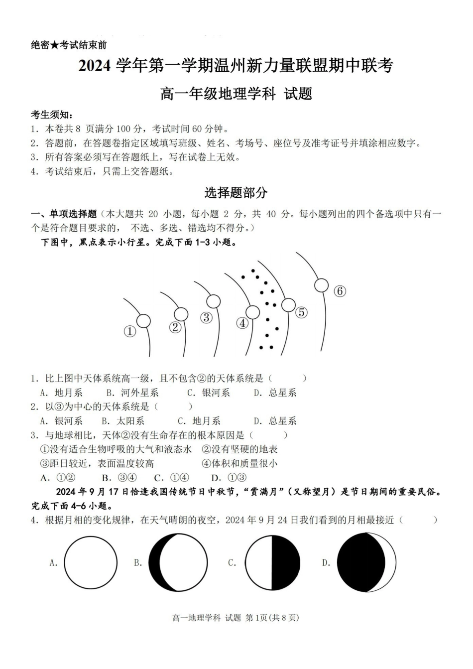 浙江省温州新力量联盟2024-2025学年高一上学期期中联考地理学科试题(含答案).pdf_第1页