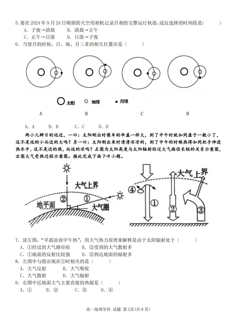 浙江省温州新力量联盟2024-2025学年高一上学期期中联考地理学科试题(含答案).pdf_第2页