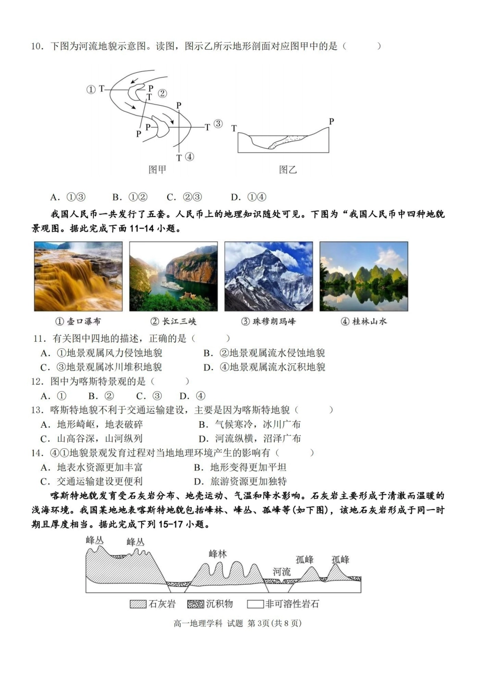 浙江省温州新力量联盟2024-2025学年高一上学期期中联考地理学科试题(含答案).pdf_第3页