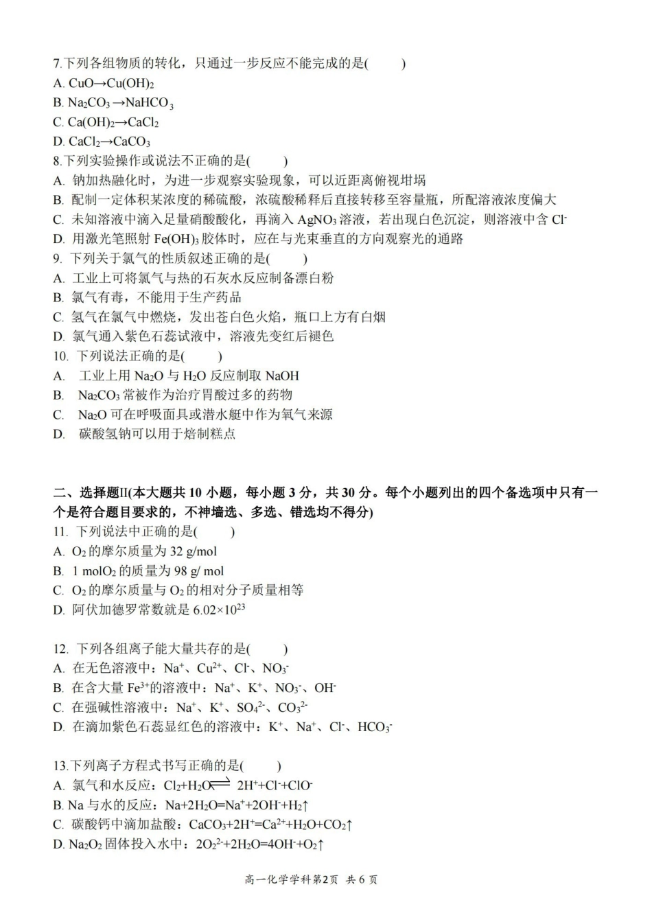 浙江省温州新力量联盟2024-2025学年高一上学期期中联考化学试题（含答案）.pdf_第2页