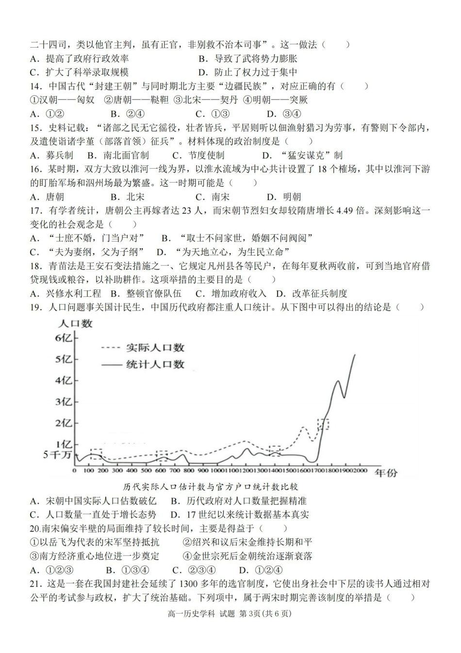浙江省温州新力量联盟2024-2025学年高一上学期期中联考历史学科试题(含答案).pdf_第3页